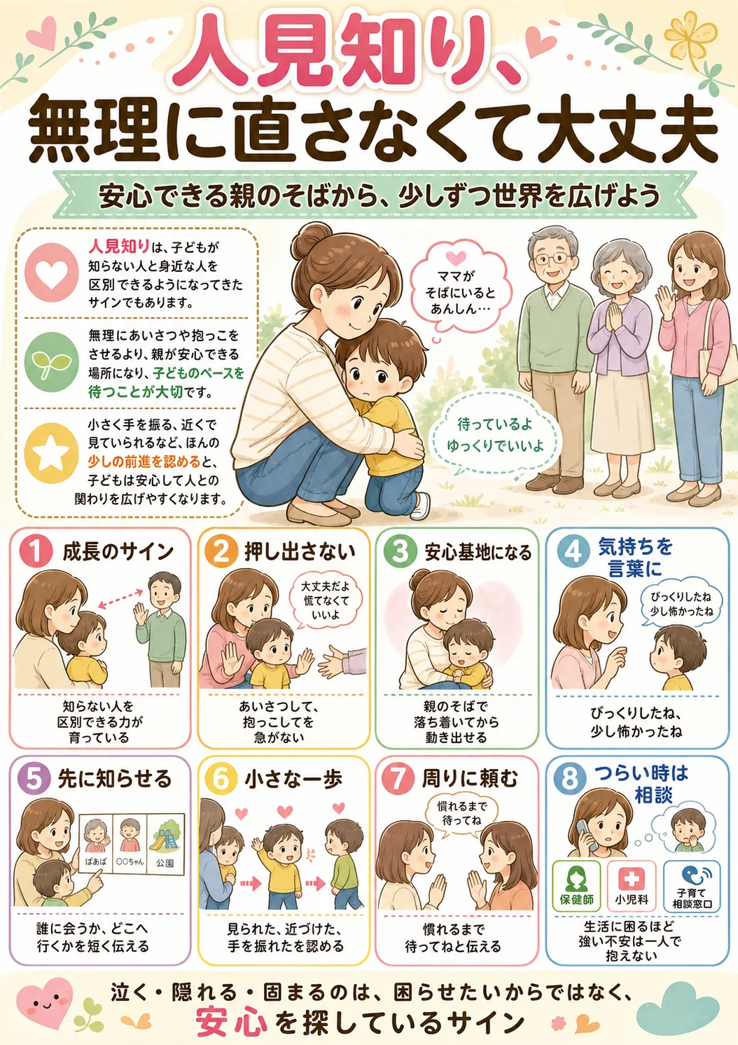 人見知りの我が子にしてあげたいこと