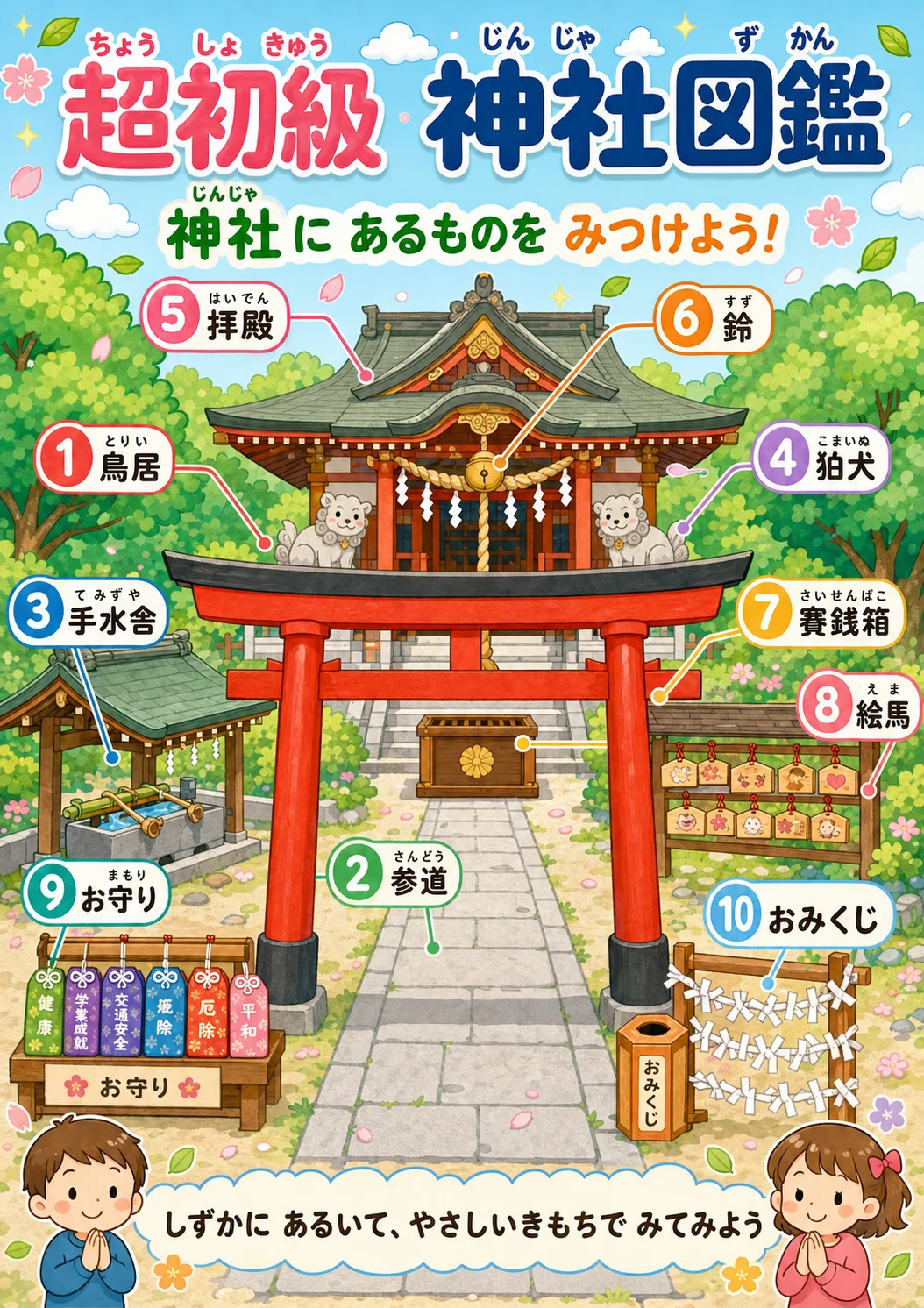 神社