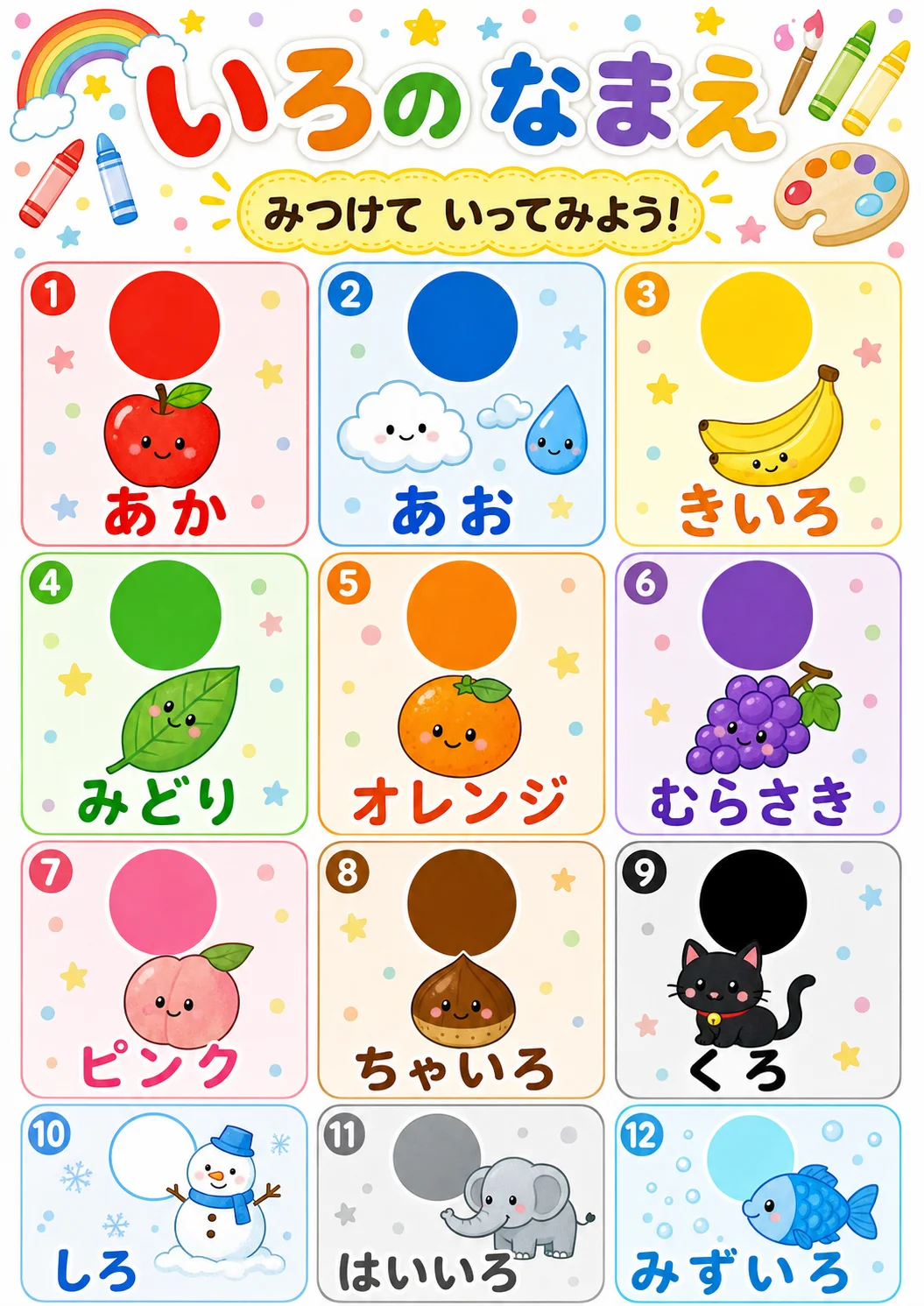 いろの なまえ